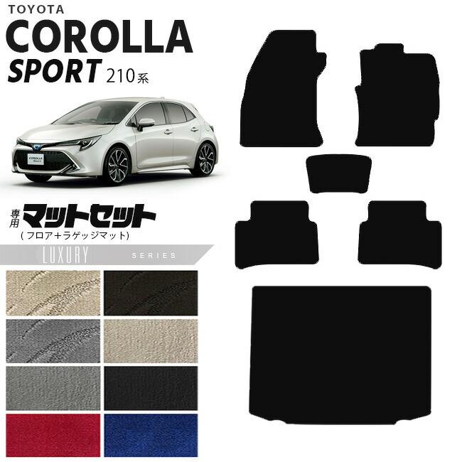 トヨタ カローラ スポーツ 210系 フロアマット セット ラゲッジ
