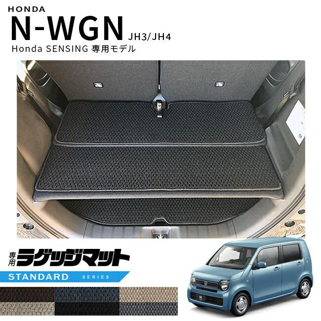 N-WGN ホンダ jh3 jh4 ラゲッジマット JH3 JH4 Honda センシング車用