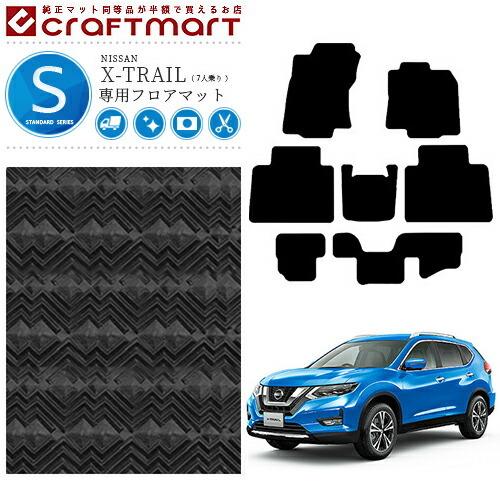 NISSAN X-TRAIL T32フロアマット 新品 純正部品 日産（NISSAN） エクストレイル フロアマット STDマット T32 7人乗り