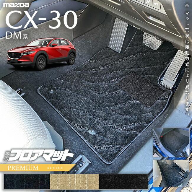 マツダ（Mazda） CX-30 DM系 フロアマット PMシリーズ MAZDA CX30 専用 