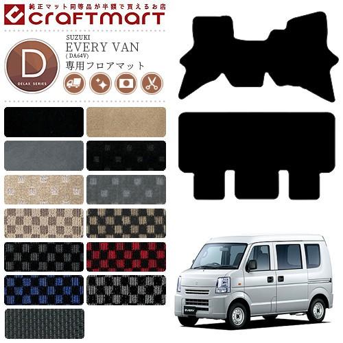 スズキ（SUZUKI） エブリイ バン フロアマット DXマット DA64V マット