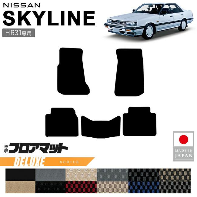 スカイライン（日産） NISSAN SKYLINE R31 スカイライン 日産 DXマット 