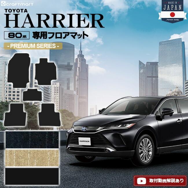 ハリアー 80系 フロアマット PMシリーズ トヨタ toyota harrier