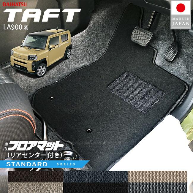 ダイハツ（DAIHATSU） タフト フロアマット リアセンター付き ST 