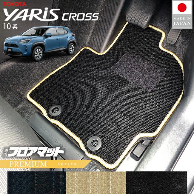 トヨタ（TOYOTA） ヤリスクロス フロアマット PMシリーズ 10系 専用 