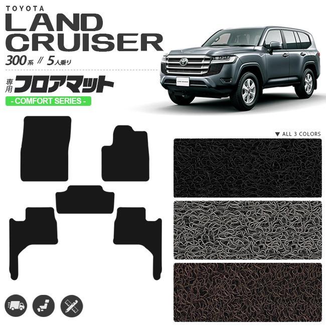トヨタ ランドクルーザー 300 フロアマット CFシリーズ 新型 FJA300W VJA300W 5人乗り 専用 アクセサリー :4002-cf:Craft Mart - 通販 - Yahoo!ショッピング トヨタ ランドクルーザー 300 フロアマット CFシリーズ 新型 FJA300W VJA300W 5人乗り 専用 アクセサリー :4002-cf:Craft Mart - 通販 - Yahoo!ショッピング
