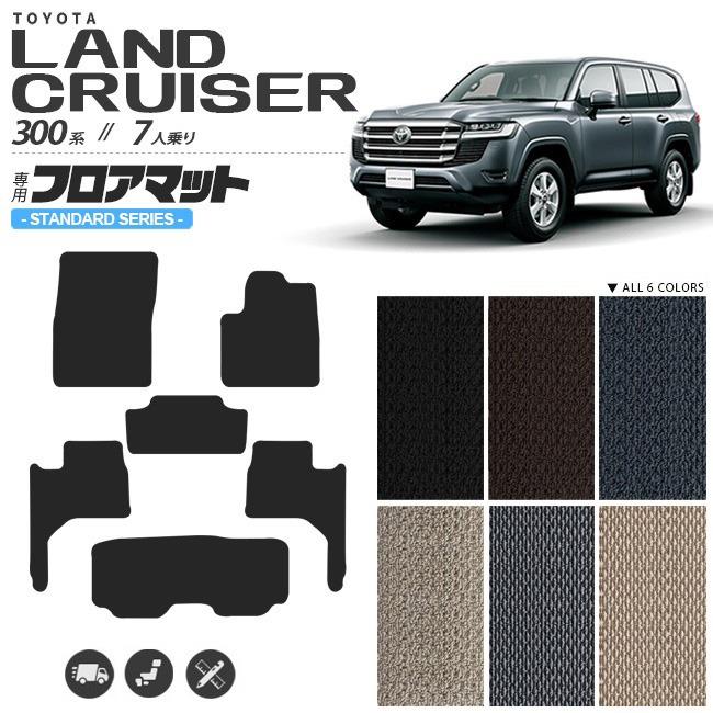 ランドクルーザー トヨタ 300 フロアマット STシリーズ 新型 7人乗り 