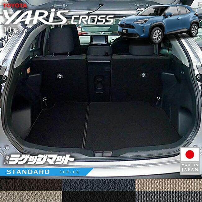 トヨタ（TOYOTA） ヤリスクロス ラゲッジマット STシリーズ 10系 専用