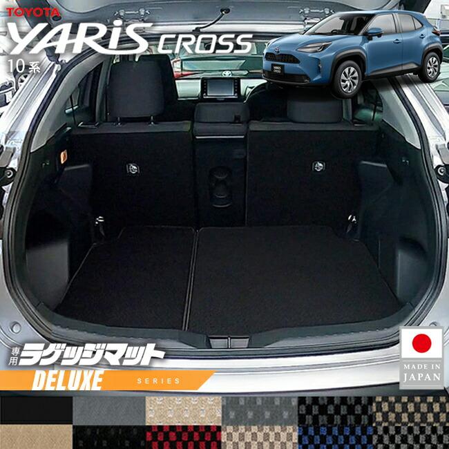 トヨタ（TOYOTA） ヤリスクロス ラゲッジマット DXシリーズ 10系 専用