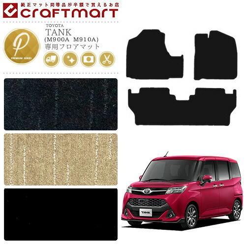 宅送 トヨタ タンク フロアマット Toyota Pmマット 900as M910as カーマット 純正 Type 内装 カスタム Toyota Tank カー用品 汚れ防止 代引き手数料無料 Liguerreresort Com
