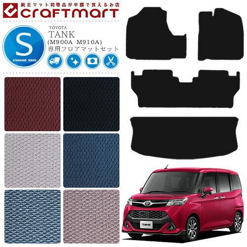 トヨタ、タンクのマット トヨタ（TOYOTA） タンク フロアマットセット STD フロアマット
