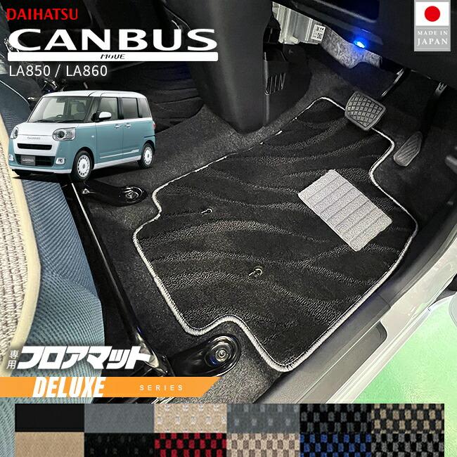 現行 ムーヴキャンバス LA850S LA860S フロアマット DX 黒 ダイハツ（DAIHATSU） ムーヴキャンバス フロアマット DXシリーズ