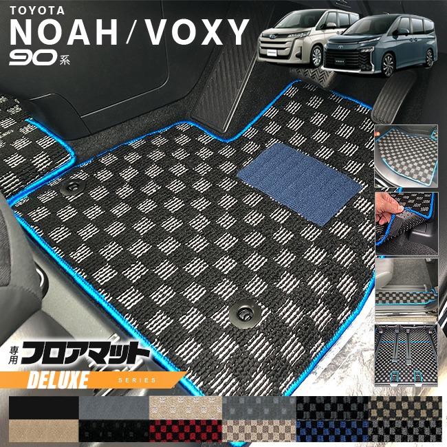 NOAH ノア ヴォクシー 90系 フロアマット ステップマット DXシリーズ