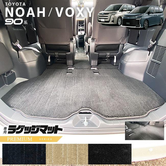 NOAH ヴォクシー 90系 ラゲッジマット PMシリーズ ノア マット パーツ 