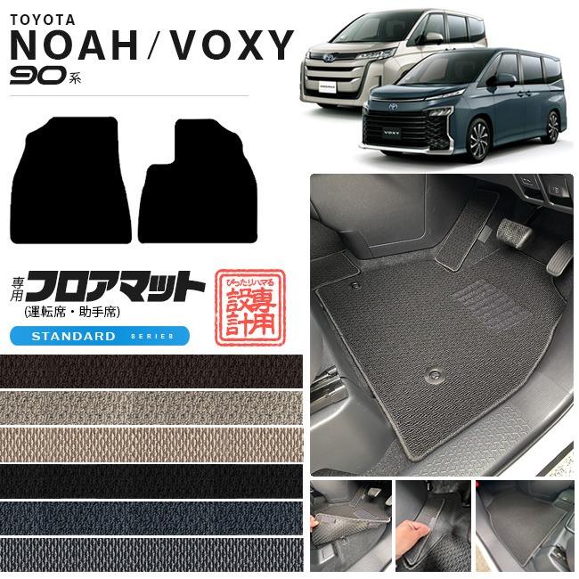 ヴォクシー　90 SZハイブリッド車　純正フロアマット　運転席、助手席 NOAH ノア ヴォクシー 90系 フロアマット STシリーズ 運転席 助手席