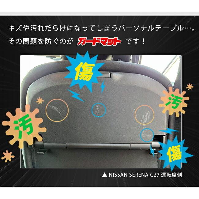 日産（NISSAN） セレナ c27 e-power ガードマット キックガード