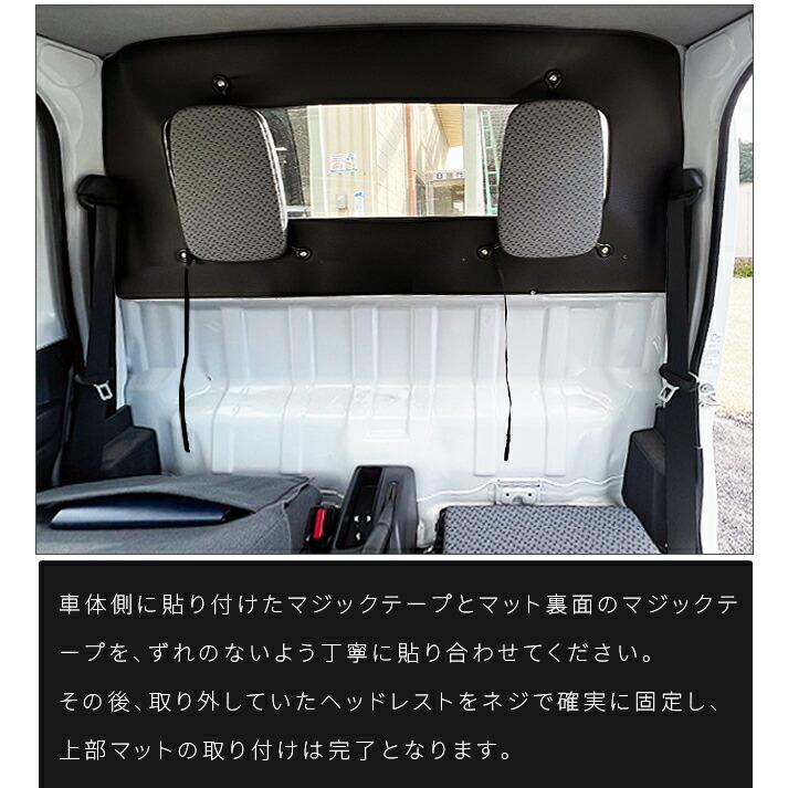 キャリイ スズキ ガードマット キャビン背面用 2枚組 DA16T 前期モデル