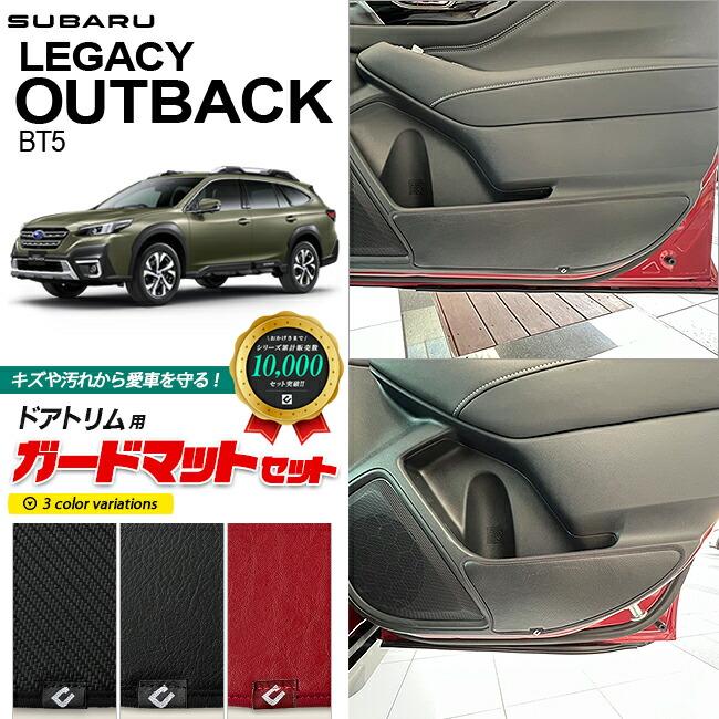 新型レガシィアウトバックリミテッドEX BT5 バンパーガードセット