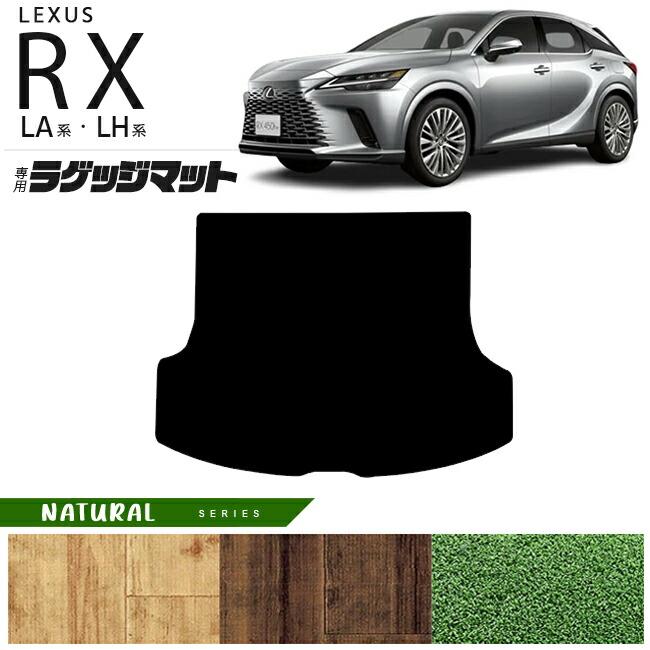 レクサス（LEXUS） rx ラゲッジマット LA系 LH系 NAシリーズ 350 450h 
