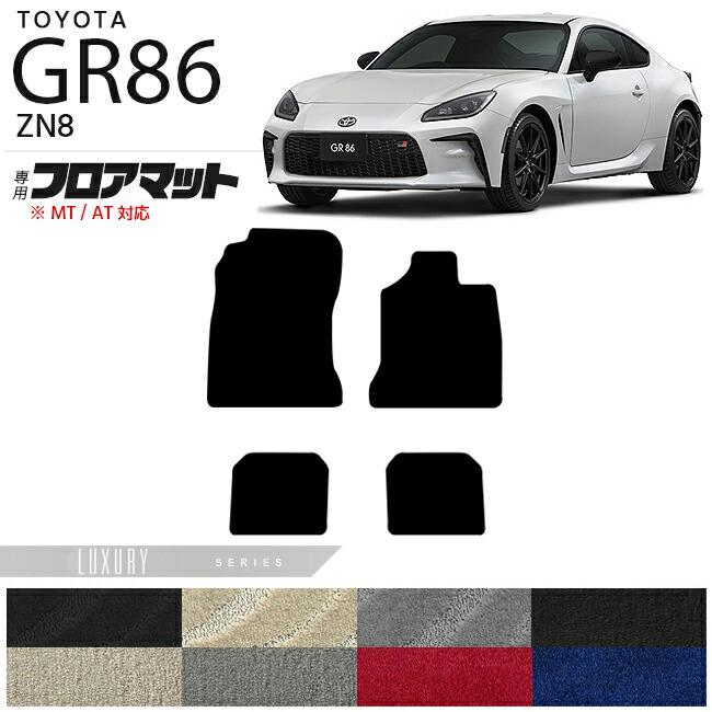 GR86 フロアマット LXマット ZN8 カーマット 純正 TYPE TOYOTA GR 