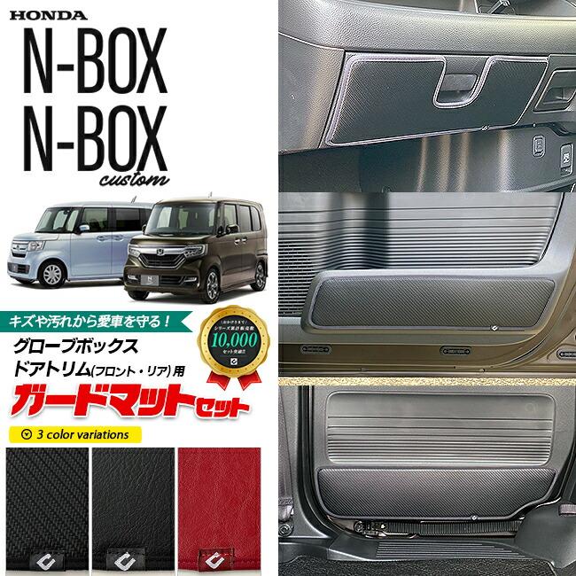NBOX JF3フロントマットガード ホンダ（HONDA） エヌボックス ガードマット キックガード グローブ