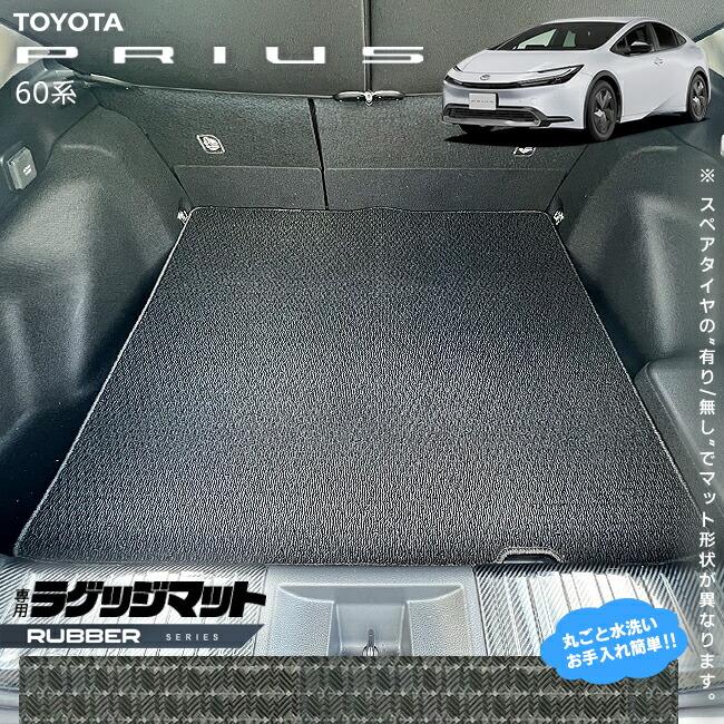 トヨタ プリウス 60系 ラゲッジマット ラバーシリーズ 車用 