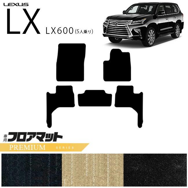 レクサス（LEXUS） LX600 フロアマット VJA310W PMシリーズ 新型 5人 