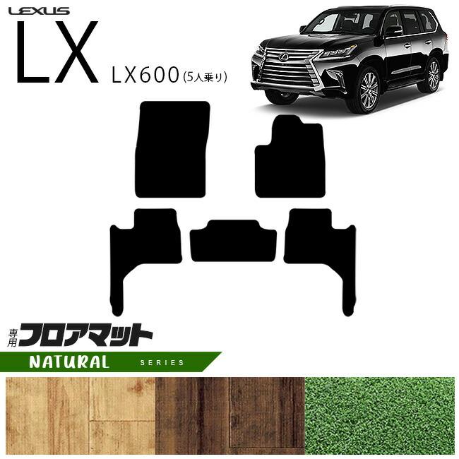 レクサス（LEXUS） LX600 フロアマット VJA310W NAシリーズ 新型 5人