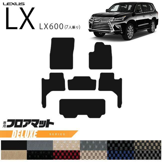 レクサス（LEXUS） LX600 フロアマット VJA310W DXシリーズ 新型 7人