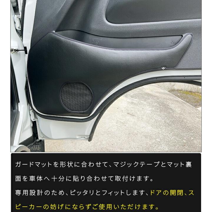 ハイエース トヨタ 200系 ガードマット フロントドアトリム用 2枚組