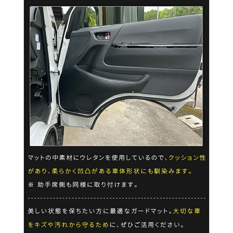 ハイエース トヨタ 200系 ガードマット フロントドアトリム用 2枚組