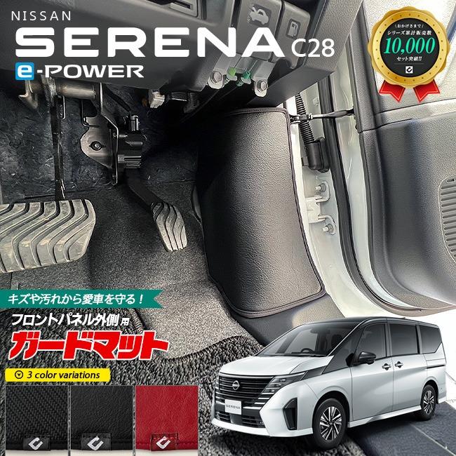 日産 セレナ C28 イーパワー ガードマット キックガード 日産 セレナ C28 イーパワー ガードマット キックガード