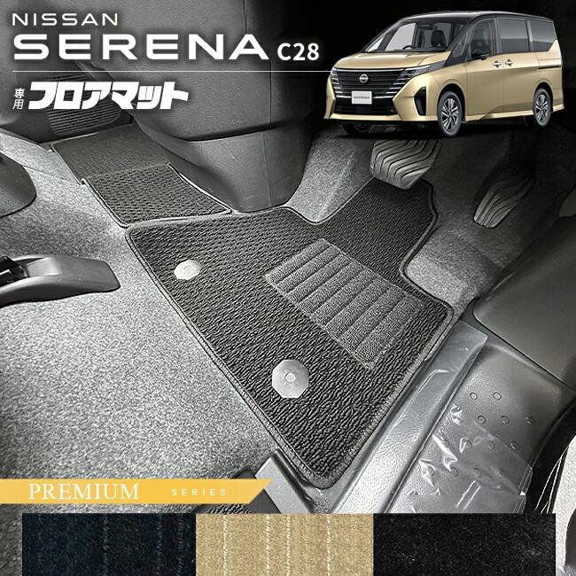 日産 セレナ C28 フロアマット PMシリーズ 車内アクセサリー 防水  