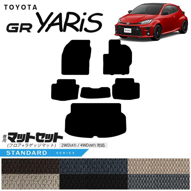 トヨタ（TOYOTA） 10系 GRヤリス フロアマット ラゲッジマット マット 
