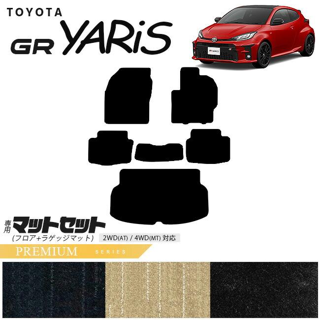 トヨタ（TOYOTA） 10系 GRヤリス フロアマット ラゲッジマット マット