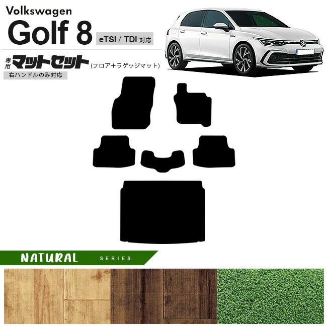 フォルクスワーゲン（Volkswagen） ゴルフ8 CD系 eTSI TDI フロア 