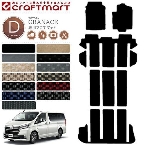 トヨタ（TOYOTA） グランエース フロアマット DXマット 純正