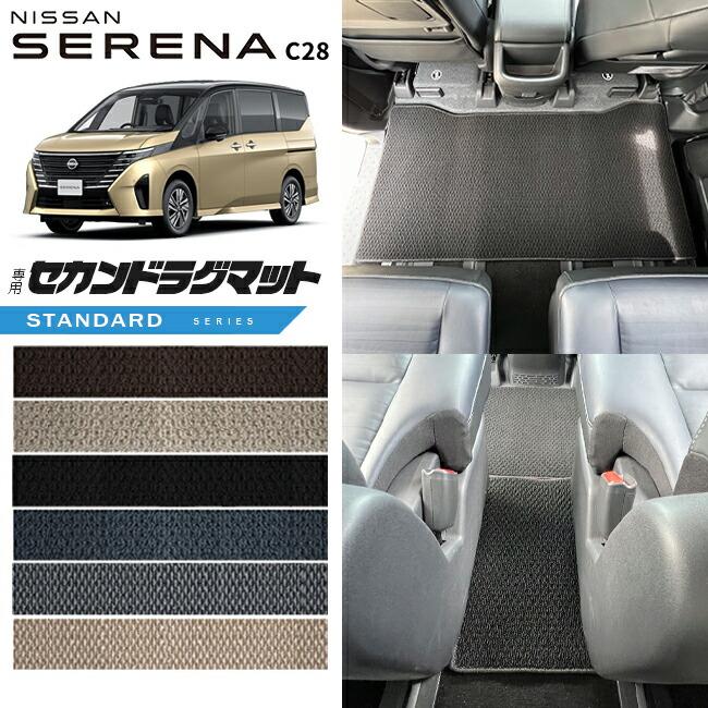 日産（NISSAN） セレナc28 セカンドラグマット STシリーズ 車用