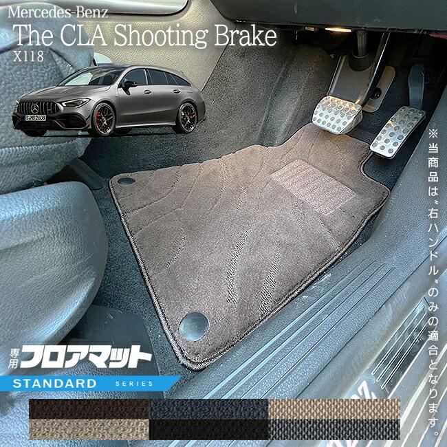 メルセデスベンツ CLAクラス シューティングブレーク X118 フロア 