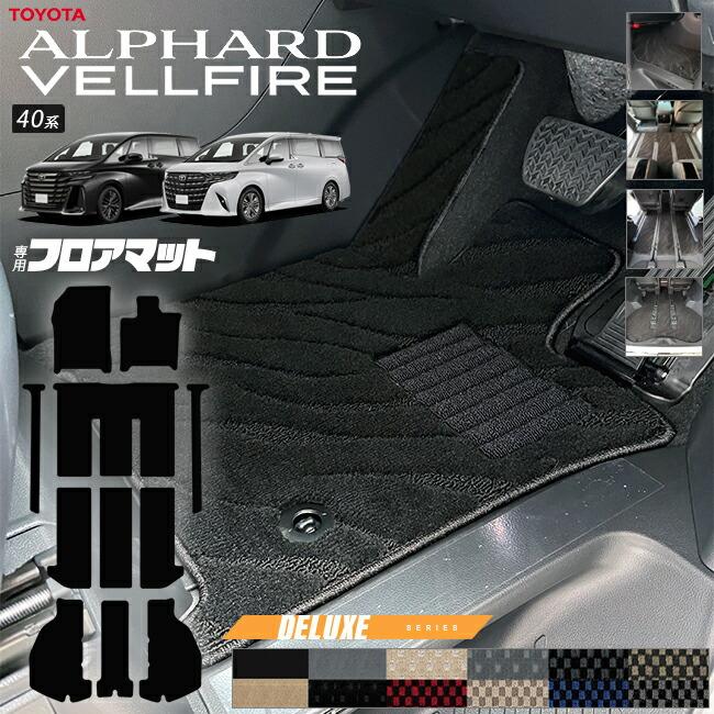 ヴェルファイア トヨタ 新型 アルファード 40系 フロアマット DX 
