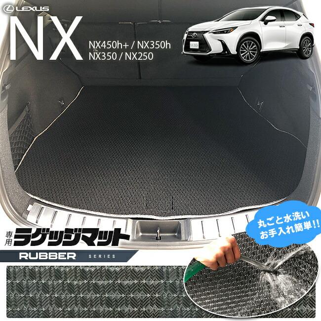レクサス（LEXUS） レクサスNX ラゲッジマット 20系 ラバーシリーズ