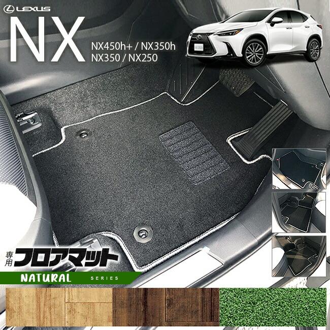 レクサスNX フロアマット 20系 NAシリーズ LEXUS nx 専用 車用 