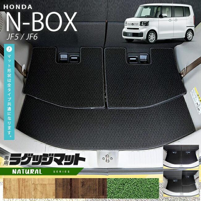 N-BOX n-box ラゲッジマット NAシリーズ jf5 jf6 ホンダ nbox 専用 車 