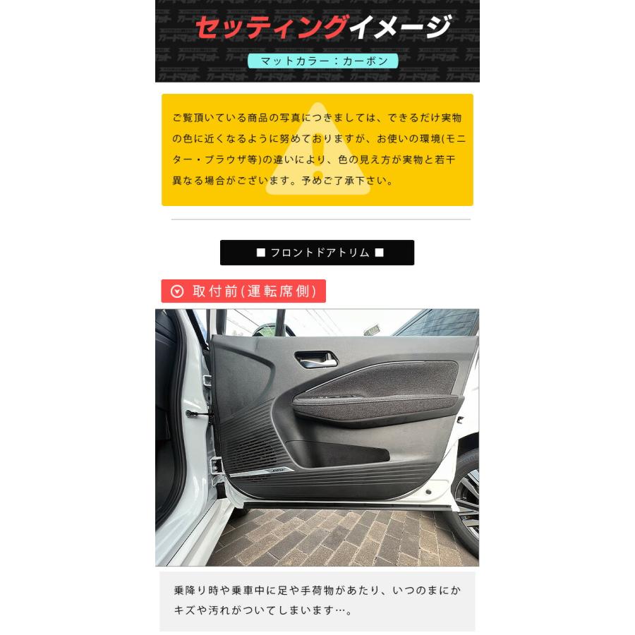 日産 オーラ e-power ガードマットセット キックガード フロント ドアトリム リアドアトリム用 4枚組 専用 ドレスアップ 車用品 アクセサリー キズ防止｜craft-mart｜07