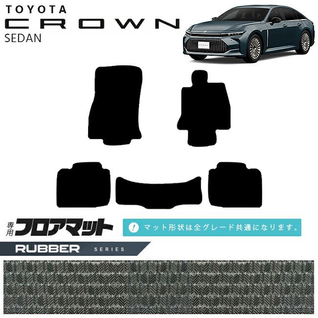 クラウン トヨタ セダン フロアマット ラバーシリーズ AZSH32 KZSM30 