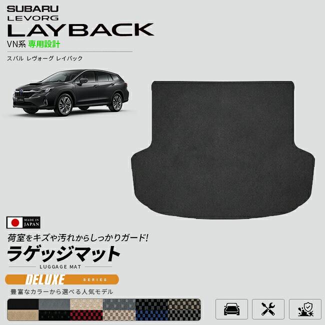 SUBARU（スバル） レヴォーグレイバック ラゲッジマット VN系 専用 DX 