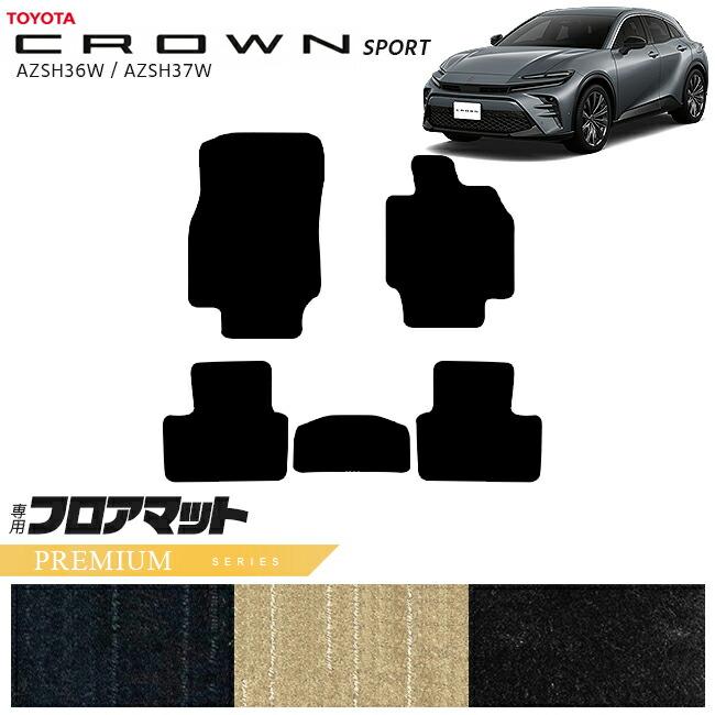 クラウン/スポーツ AZSH36W 黒 フロアマット カーマット 日本産 新品