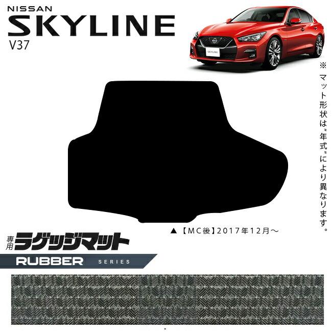 スカイライン（日産） 日産 スカイライン V37 ラゲッジマット ラバー 