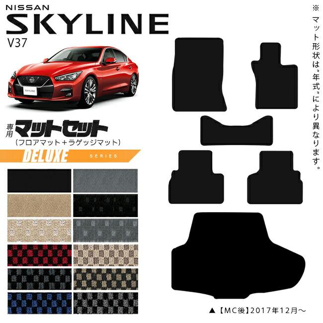スカイライン（日産） 日産 スカイライン V37 フロアマット ラゲッジ 