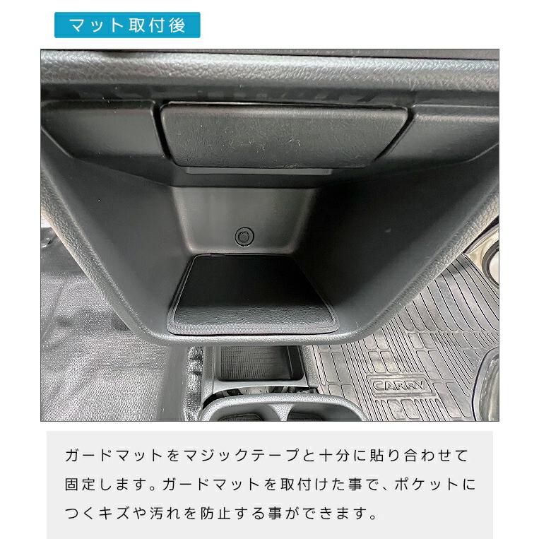 キャリイ スズキ DA16T ガードマット インパネ各種ポケット用 5枚組